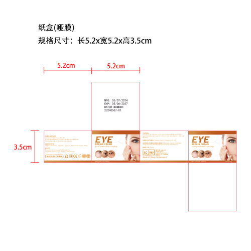 类蛇毒肽莹润眼霜-上海庭娅网络科技有限公司纸盒（哑膜）