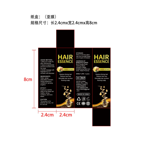 头发生长液-上海庭娅网络科技有限公司纸盒（哑膜）