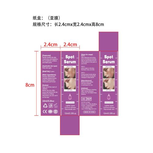 祛斑精华-上海庭娅网络科技有限公司纸盒（哑膜）