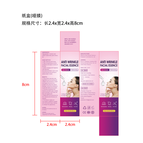 水光芋螺肽抗皱精华液-上海庭娅网络科技有限公司纸盒（哑膜）