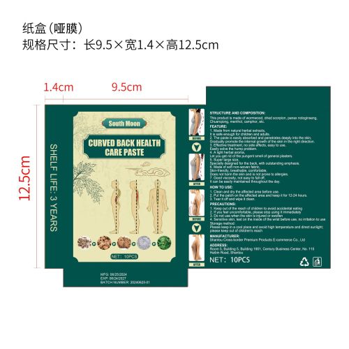 背部护理贴-上海庭娅网络科技有限公司纸盒（哑膜）