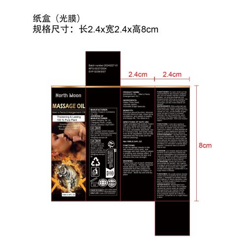男士按摩精油-上海欣皋实业发展有限公司纸盒（光膜）