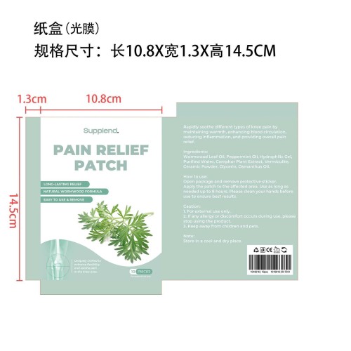 艾草疼痛缓解贴-上海自忞贸易有限公司纸盒