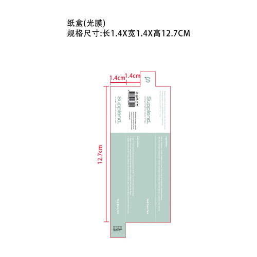 指甲修护笔-上海自忞贸易有限公司纸盒（光膜）