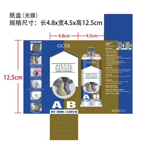 铸工AB胶-姝林纸盒（光膜）