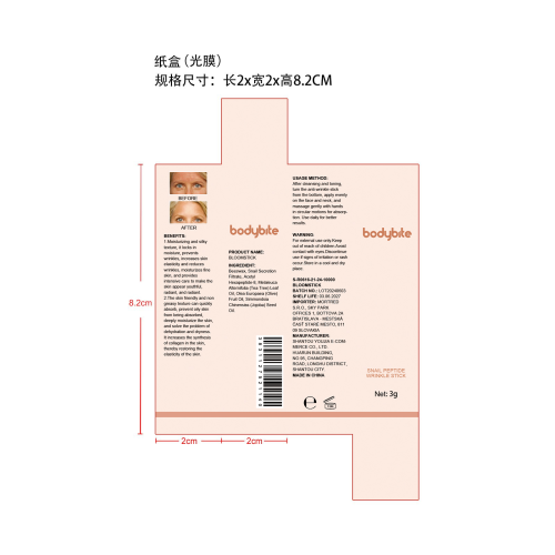 蜗牛肽抗皱棒-斯帕兹环球有限公司纸盒（光膜）