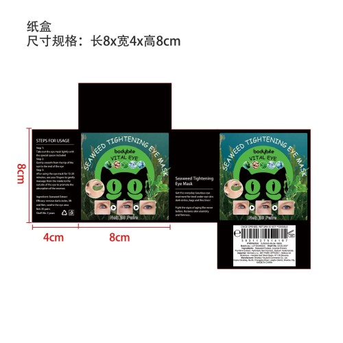 海藻眼膜-斯帕兹环球有限公司纸盒