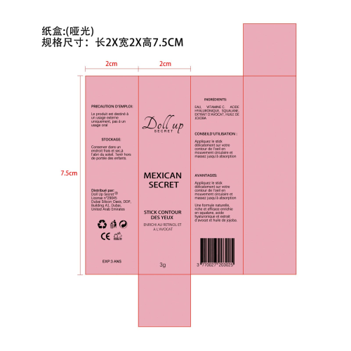 眼霜棒-山西美啦生物科技有限公司纸盒（哑光）