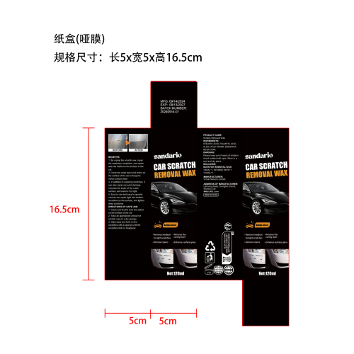 汽车刮擦蜡-山西美啦生物科技有限公司纸盒（哑膜）