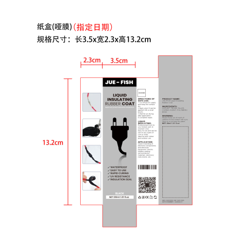 黑色绝缘胶-山西美啦生物科技有限公司纸盒（哑膜,指定日期）