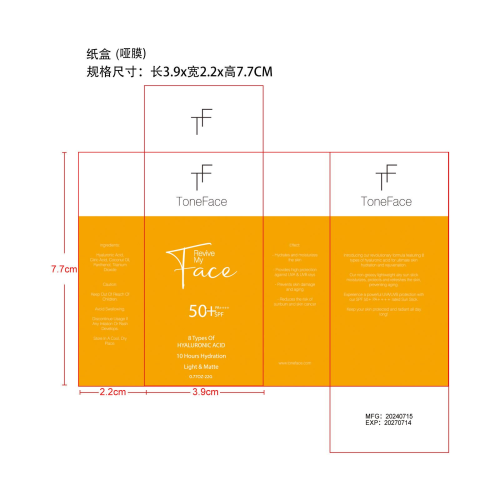 透明质酸防护棒-陕西伊媚佳生物科技有限公司纸盒（哑膜）
