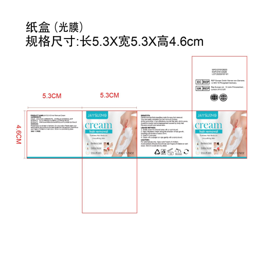 脱毛膏-山西遇胜商贸有限公司纸盒（光膜）
