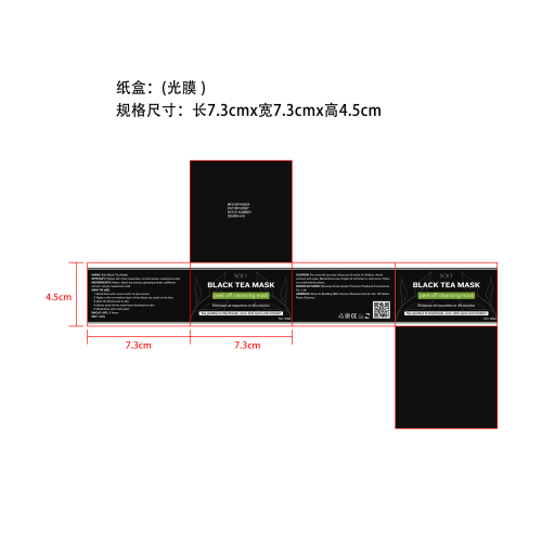红茶面膜-深圳大浩电子商务有限公司纸盒（光膜）