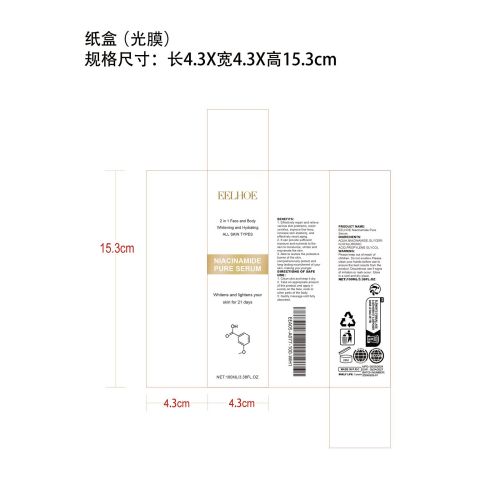 烟酰胺精华-深圳德诺迈斯科技有限公司纸盒（光膜）