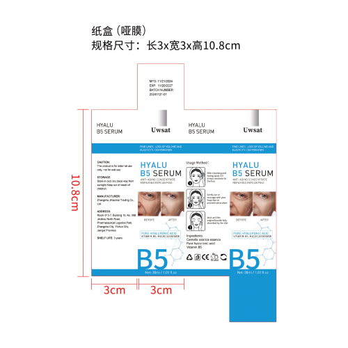 抗皱紧致B5精华素-深圳海峡油基金管理有限公司纸盒（哑膜）