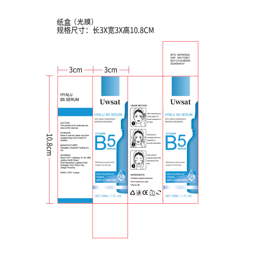 抗皱紧致B5精华-深圳海峡油基金管理有限公司纸盒（光膜）