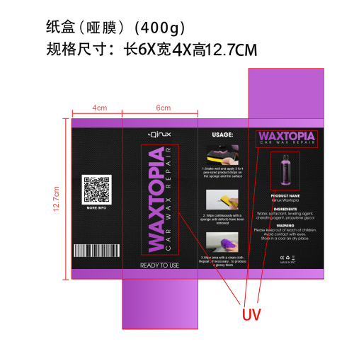 汽车划痕修复液-深圳线联电子有限公司纸盒（哑膜,400g）