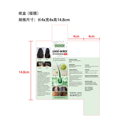 免洗大米护发喷雾-深圳市北境网络科技有限公司纸盒（哑膜）