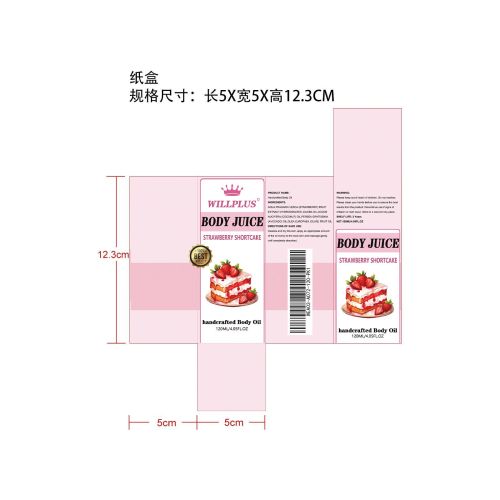 身体护理油-深圳市弗洛电子商务有限公司纸盒