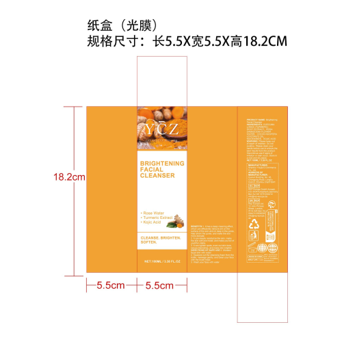 姜黄洁面乳-深圳市飞鱼时空科技有限公司纸盒（光膜）