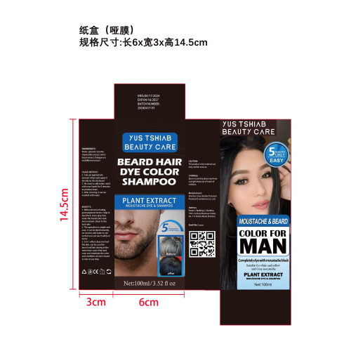 胡须护理剂-深圳市哥尔摩电子商务有限公司纸盒（哑膜）