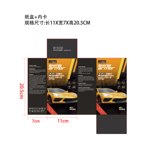镀膜剂-深圳市红鹰供应链有限公司纸盒（内卡）