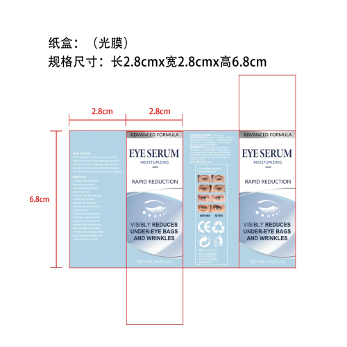 眼部修护精华-深圳市衡溢科技有限公司纸盒（光膜）