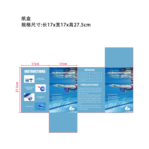 泳池氯片套装-深圳市吉安特斯科技有限公司纸盒
