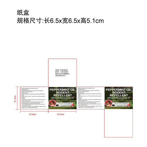 驱鼠膏-深圳市嘉和宜贸易有限公司纸盒