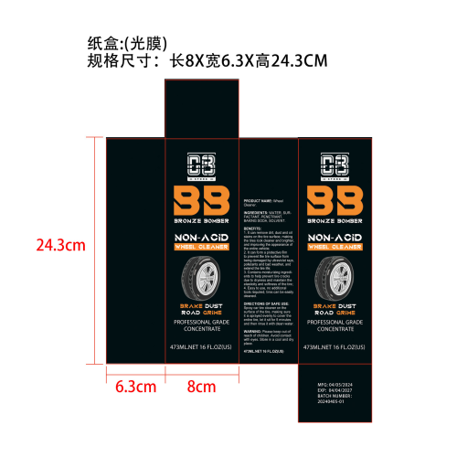 汽车车轮清洁剂-深圳市骏伊实业有限公司纸盒（光膜）
