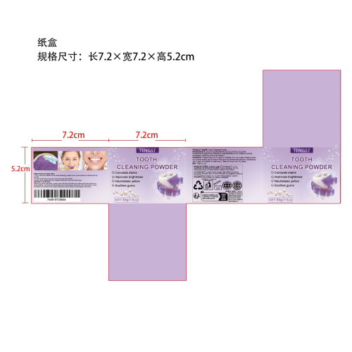 v34焕白牙粉-深圳市兰蓝科技有限公司纸盒