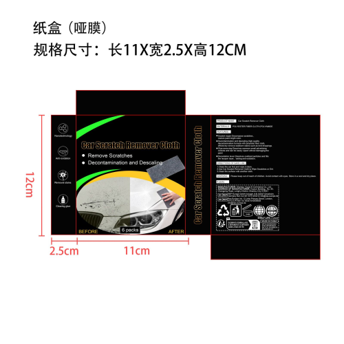汽车划痕擦布-深圳市慕臣科技有限公司纸盒（哑膜）