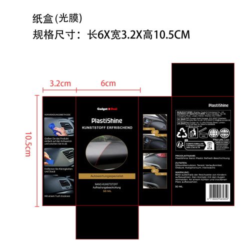 汽车翻新剂-深圳市觅得电子有限公司纸盒（光膜）
