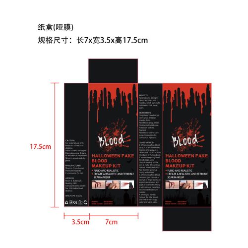 万圣节假血套装-深圳市诺迈迪贸易有限公司纸盒（哑膜）