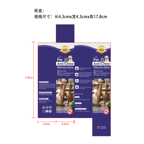 宠物防刮防抓咬喷雾-深圳市欧奈斯科技有限公司纸盒
