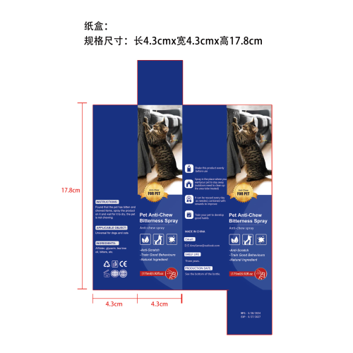 宠物防刮防抓咬喷雾-深圳市欧奈斯科技有限公司纸盒