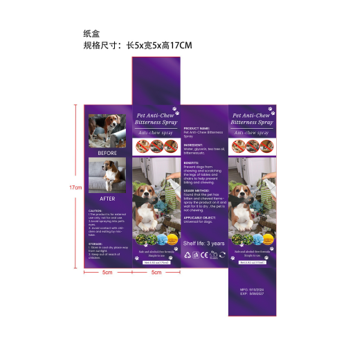 宠物苦味防啃咬喷雾紫T-深圳市欧奈斯科技有限公司纸盒