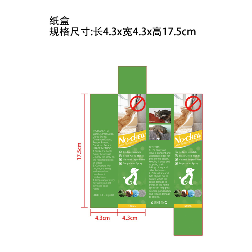 宠物苦味防啃咬喷雾黄色-深圳市欧奈斯科技有限公司纸盒
