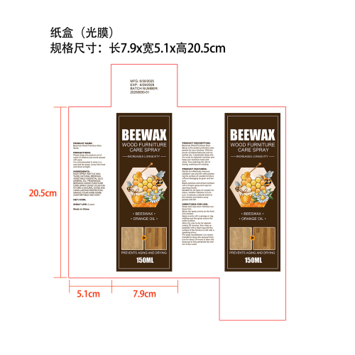蜂蜡喷雾-深圳市森仑科技有限公司纸盒（光膜）