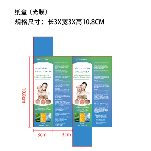胶原蛋白抗衰老精华-深圳市万昌星科技有限公司纸盒（光膜）