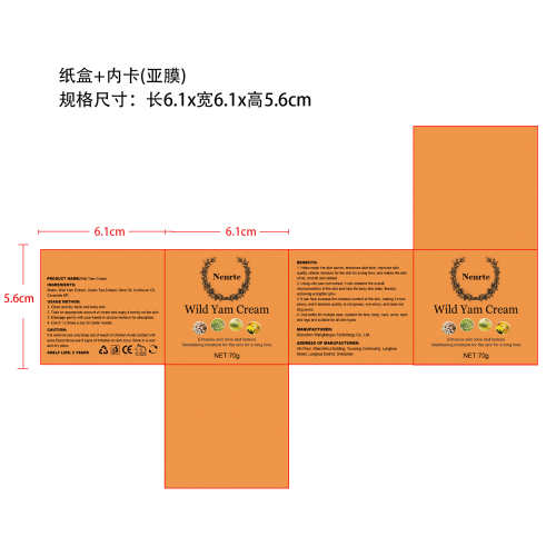 抗皱面霜-深圳市旺康欧科技有限公司纸盒（内卡,哑膜）