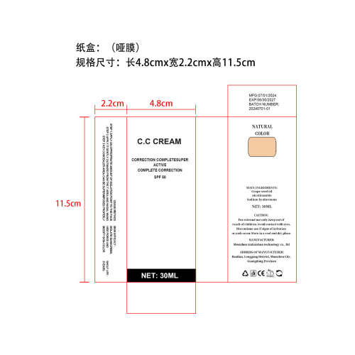 隔离霜自然色-深圳市新柏顺科技有限公司纸盒（哑膜）
