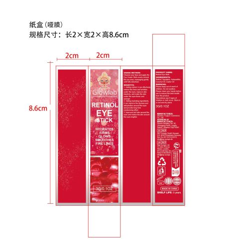 视黄醇眼霜棒-深圳市虾姑电子商务科技有限公司纸盒（哑膜）