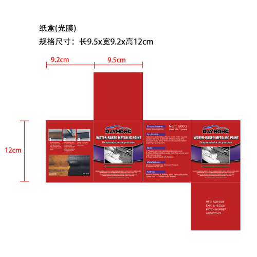 免除锈底漆-深圳市新环亚科技有限公司纸盒（光膜）