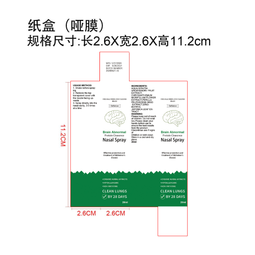 肺部清洁喷雾-深圳市纭诚国际供应链有限公司纸盒（哑膜）