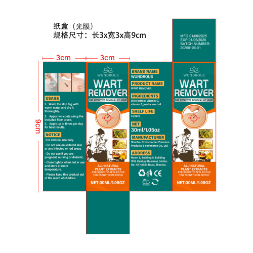 祛疣液-深圳市源坦科技有限公司纸盒（光膜）