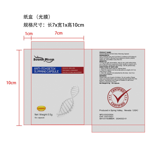 塑身胶囊-深圳市雅瑧贸易责任有限公司纸盒（光膜）