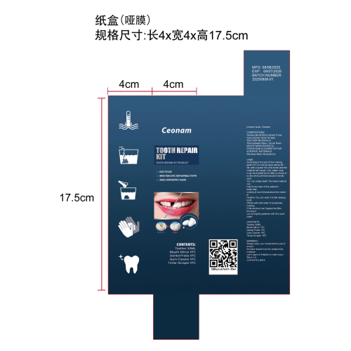 假牙装饰牙胶套装-深圳市卓恩泰科技有限公司纸盒（哑膜）