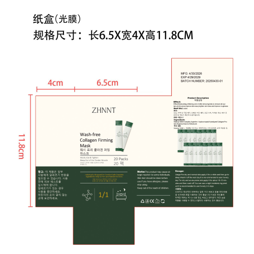晚安面膜-深圳市月佳网络科技有限公司纸盒（光膜）