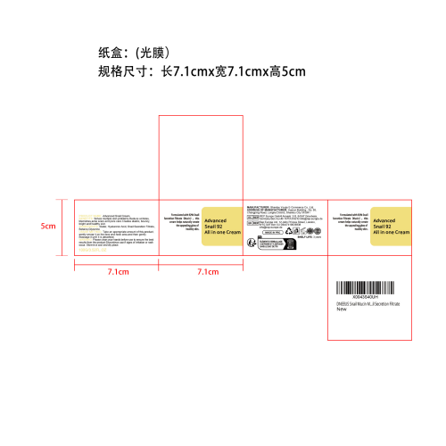 蜗牛精华面霜-tb0035496_00纸盒（光膜）